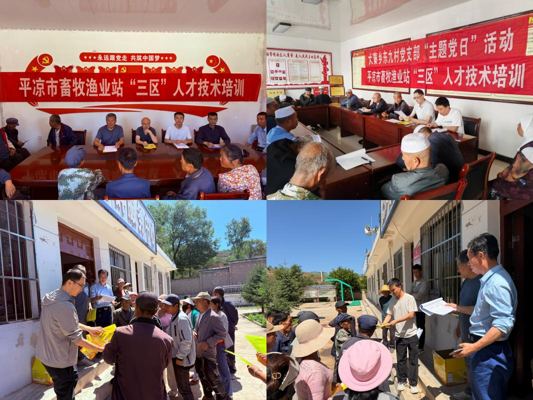 市畜牧渔业站开展“三区”人才技术服务培训